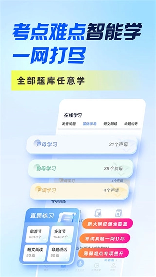 畅言普通话图2