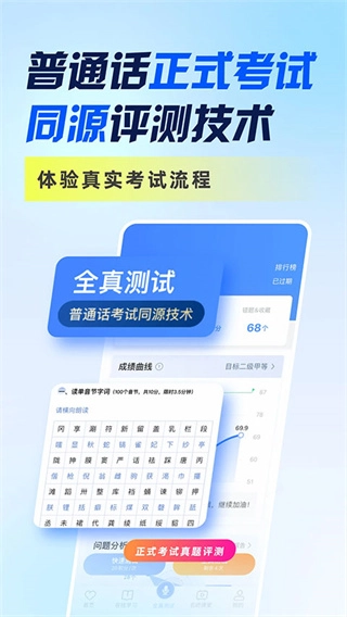 畅言普通话图4