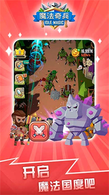 魔法奇兵最新版图2