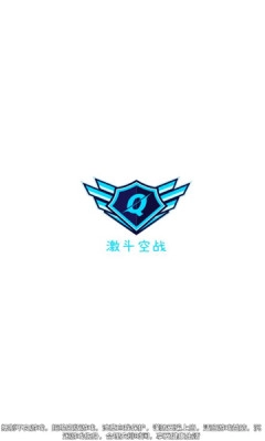 激斗空战免费版