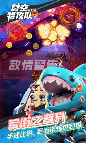 时空特攻队游戏纯净版图4