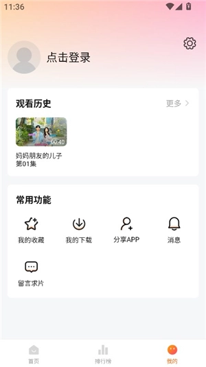 追剧达人安装手机版
