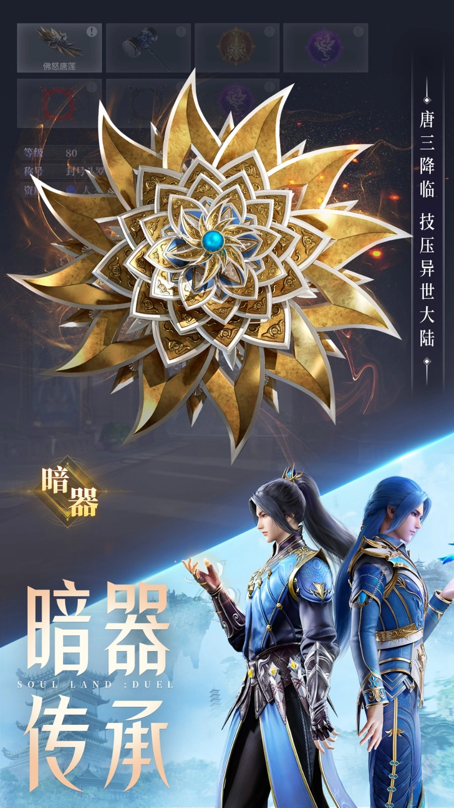 斗罗大陆魂师对决手机版(3)