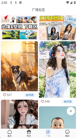 漫改相机安卓官方版图2