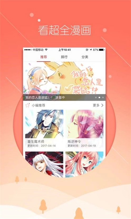 飞极速动漫手机正版(1)