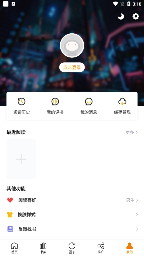 漫画星安卓免费版图1