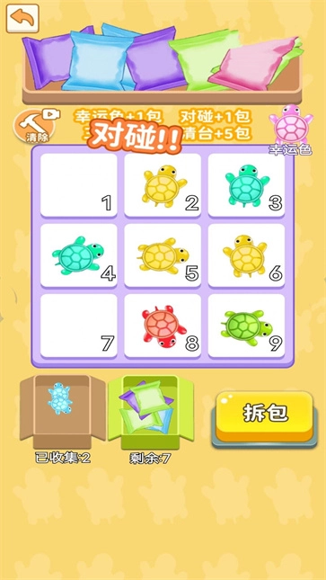 乌龟对对碰1(3)