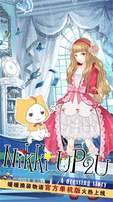 暖暖换装物语(1)