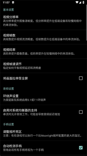 果真云电脑手机免费版图3