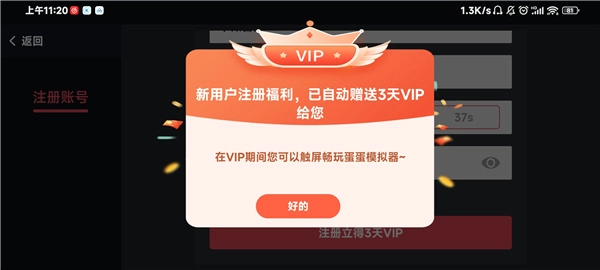 蛋蛋模拟器手机版