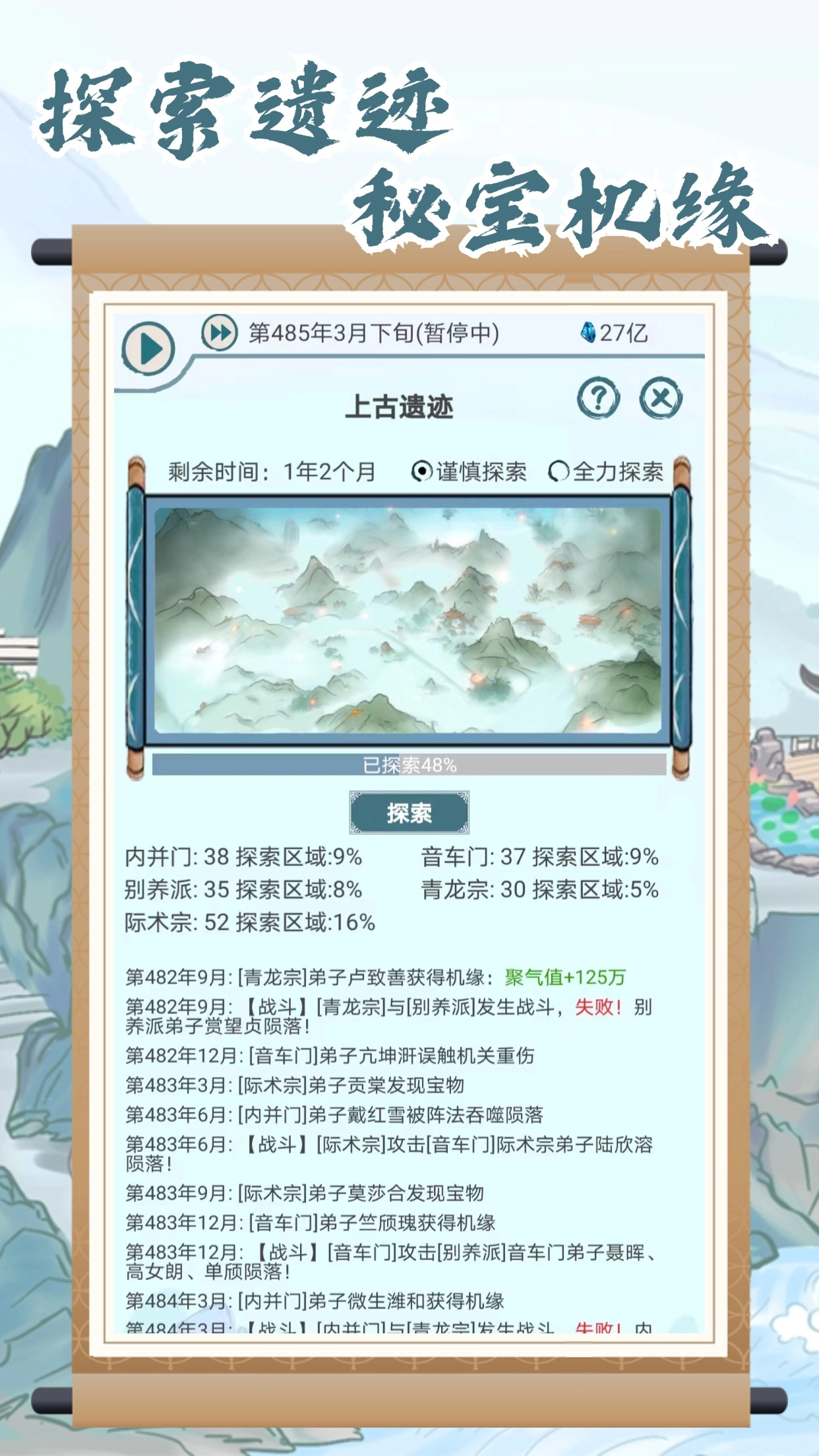 上古宗门(1)