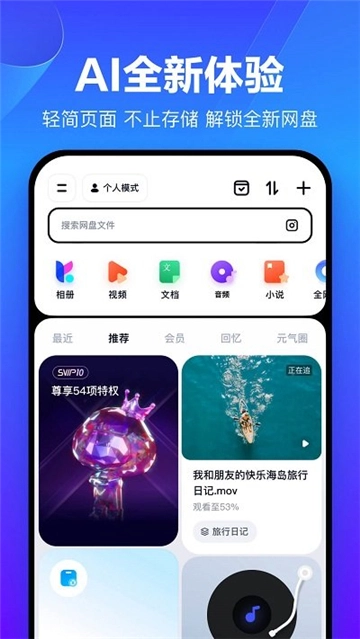 百度网盘安装手机版