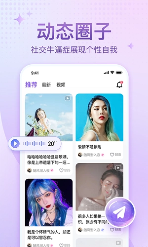 恋爱语音交友原版图2