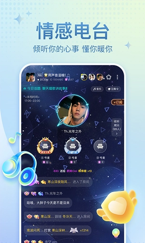 恋爱语音交友原版图1