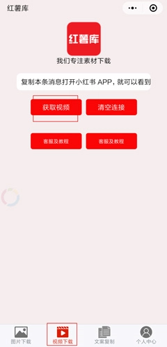 小红书正版免费安装手机版
