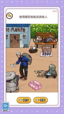 谁来帮帮我游戏最新版图3