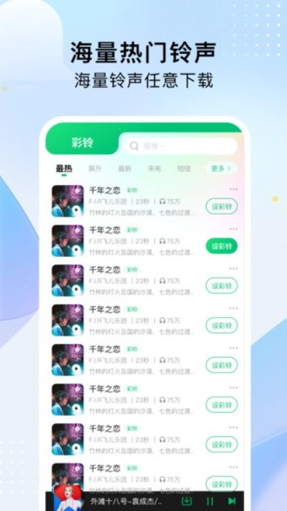 酷乐铃声软件图4