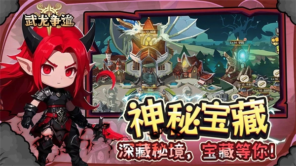 武龙争道游戏安装包图1