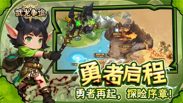 武龙争道游戏安装包图5