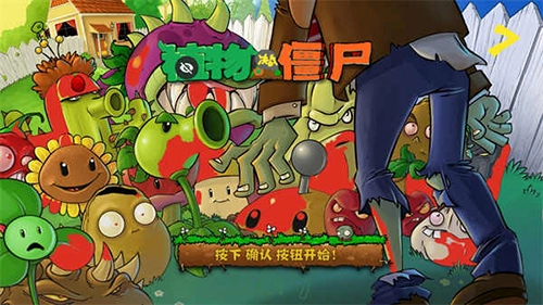 植物大战僵尸95正版图2