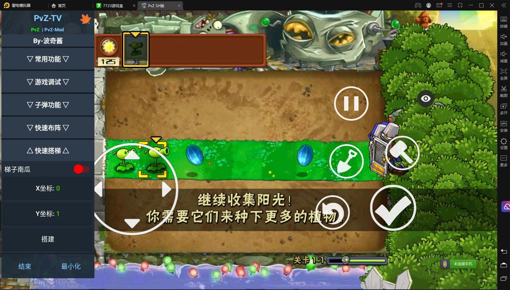 植物大战僵尸95正版图3