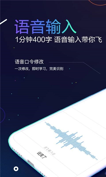讯飞输入法无广告版(1)