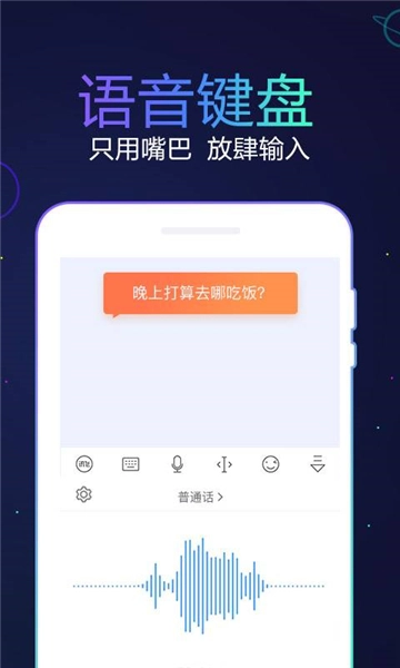 讯飞输入法无广告版(3)