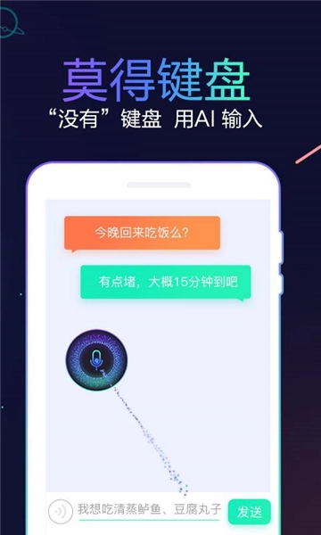 讯飞输入法无广告版(5)