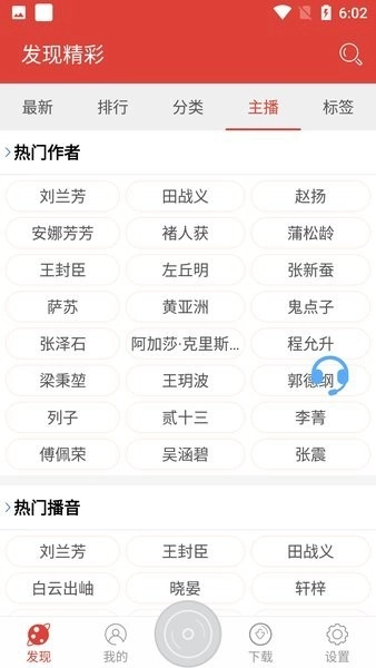 广雅听书