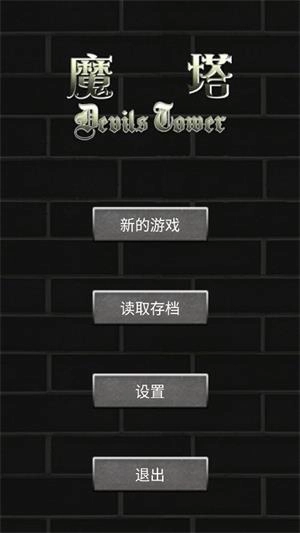 魔塔50层勇者的试炼图2