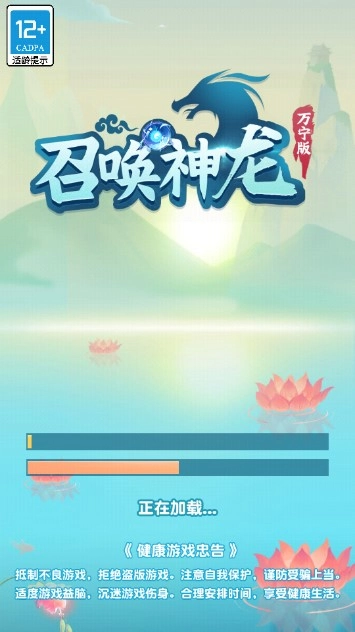 召唤神龙进化