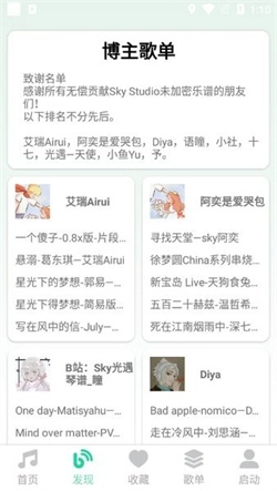 爱光遇弹琴安卓版图3