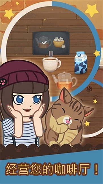绒毛猫咖啡厅无广告版图2