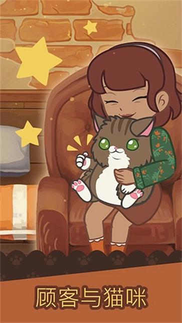 绒毛猫咖啡厅无广告版图5