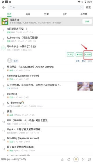 铃声多多免费版截图1