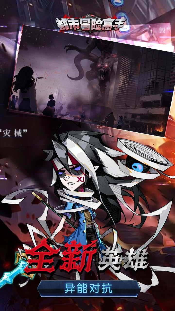 都市冒险高手官方正版图2