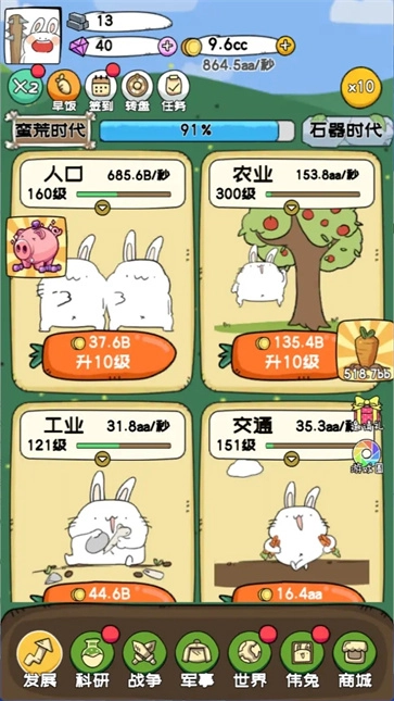 秒速萌兔通用版图1