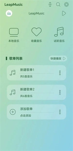 LeapMusic图3