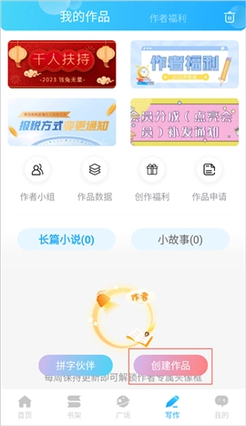 话本小说安装v6.19.0 版