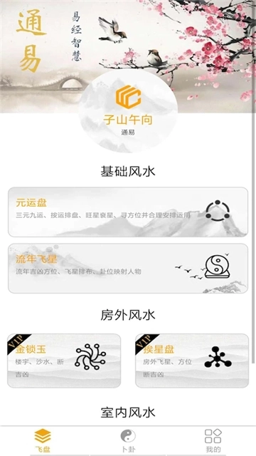 通易风水图4