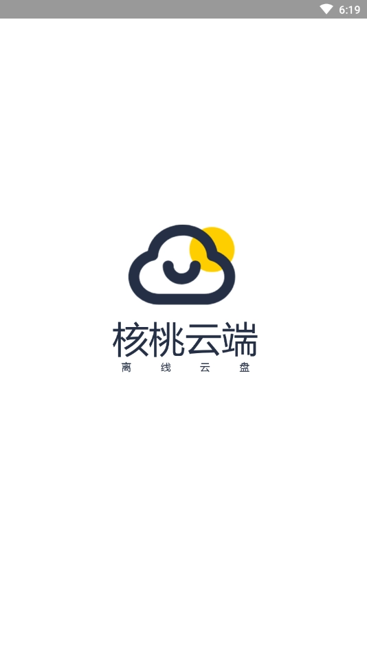 核桃云端截图1