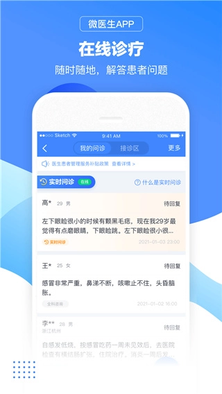 微医生正版图2
