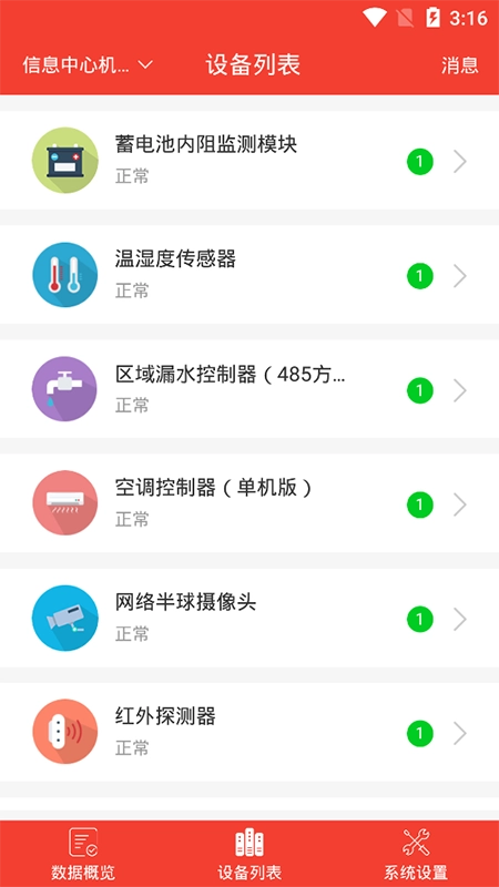 智慧机房图1