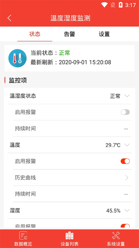 智慧机房图3