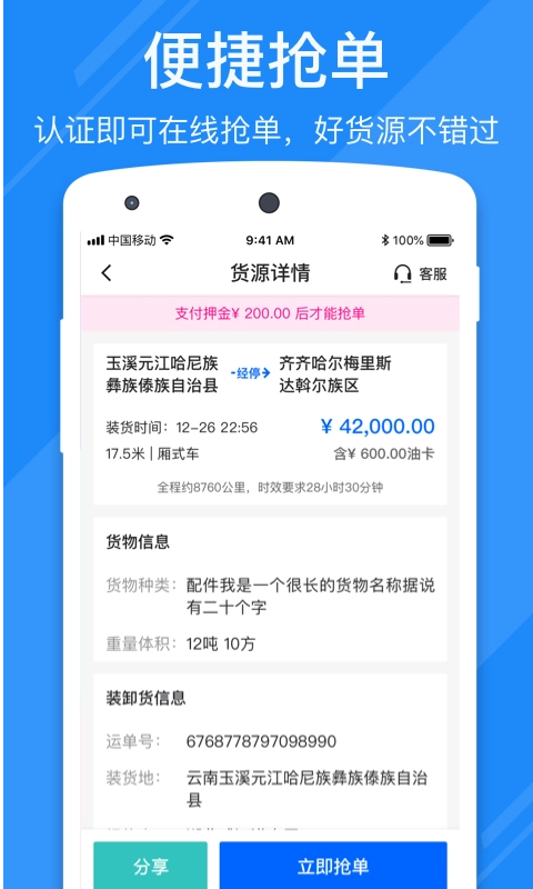 福佑卡车