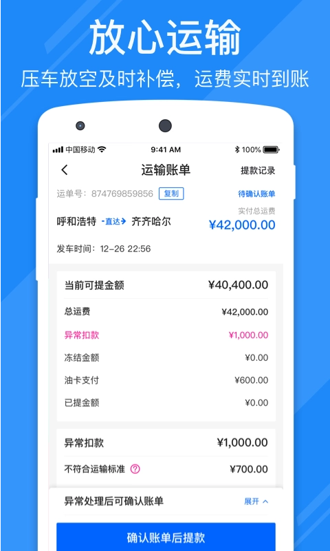 福佑卡车