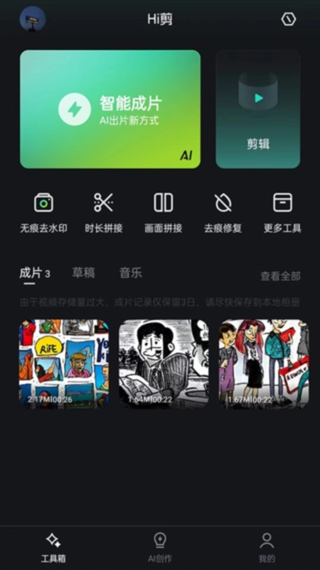 Hi剪免费原版图3