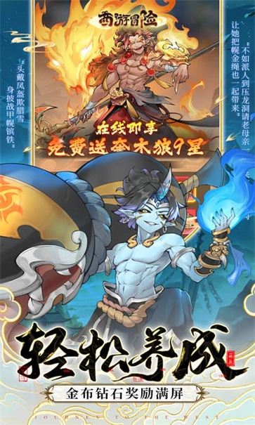 西游冒险截图1