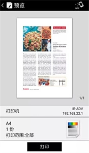 Canon PRINT Business图2