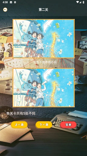 爆梗找茬王脑洞找茬